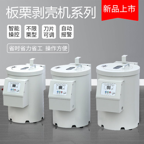 全自动板栗剥壳去皮家用