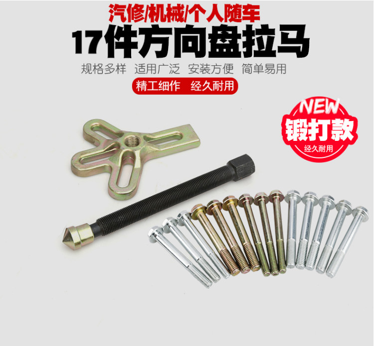 拆汽车方向盘拉码方向盘拆装拉马拆卸器拉拔器曲轴皮带轮维修工具