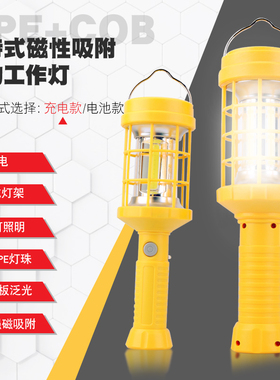 磁性LED充电汽修工作灯检修灯led维修灯家用户外露营修车灯应急灯