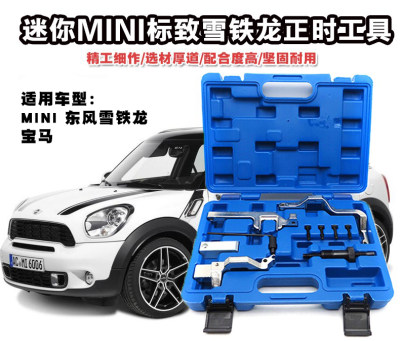 宝马MINI迷你N12N14正时雪铁龙世嘉C4标志207308正时皮带工具