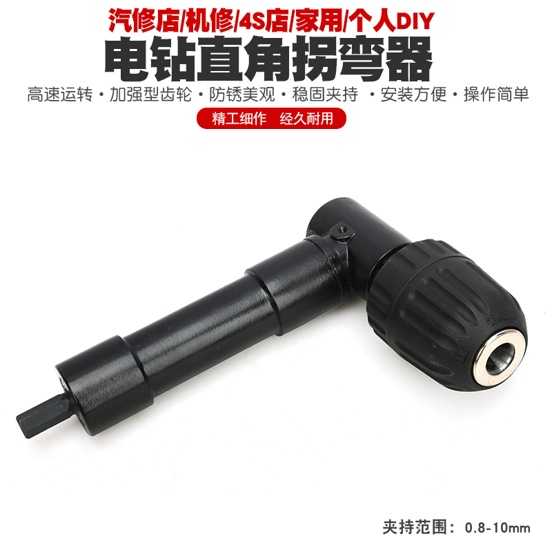 。多功能电钻90度拐角器转弯电动万向螺丝刀转角器拐弯钻头拐批