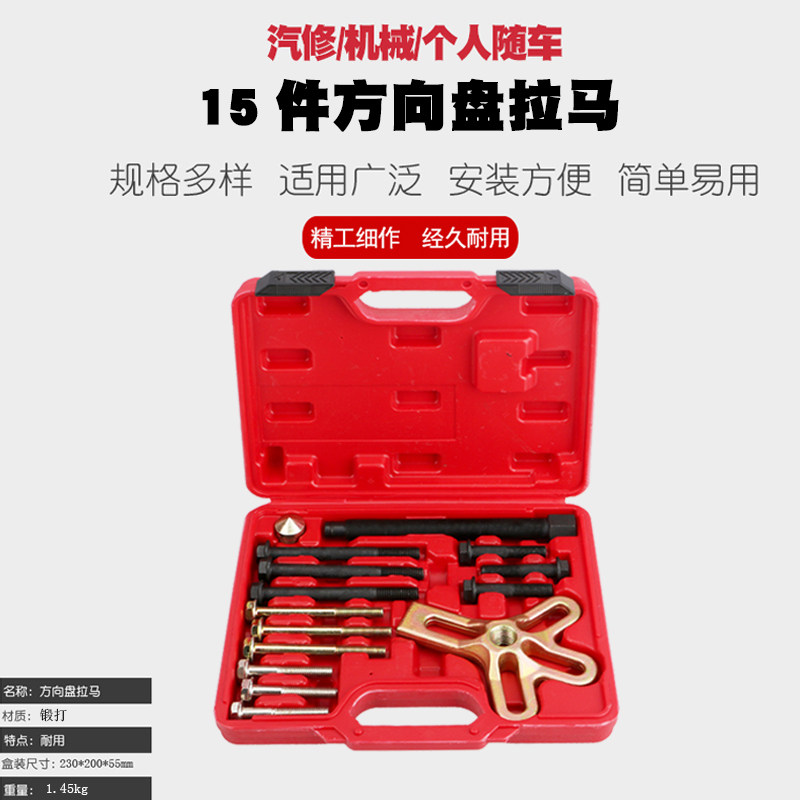 拆汽车方向盘拉码方向盘拆装拉马拆卸器拉拔器曲轴皮带轮维修工具