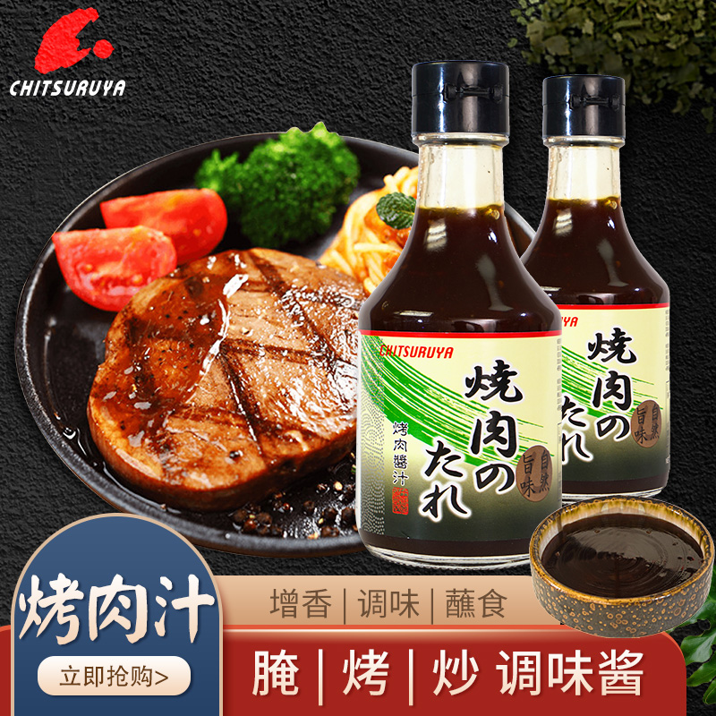 日式烤肉腌制家用料理食材200ml