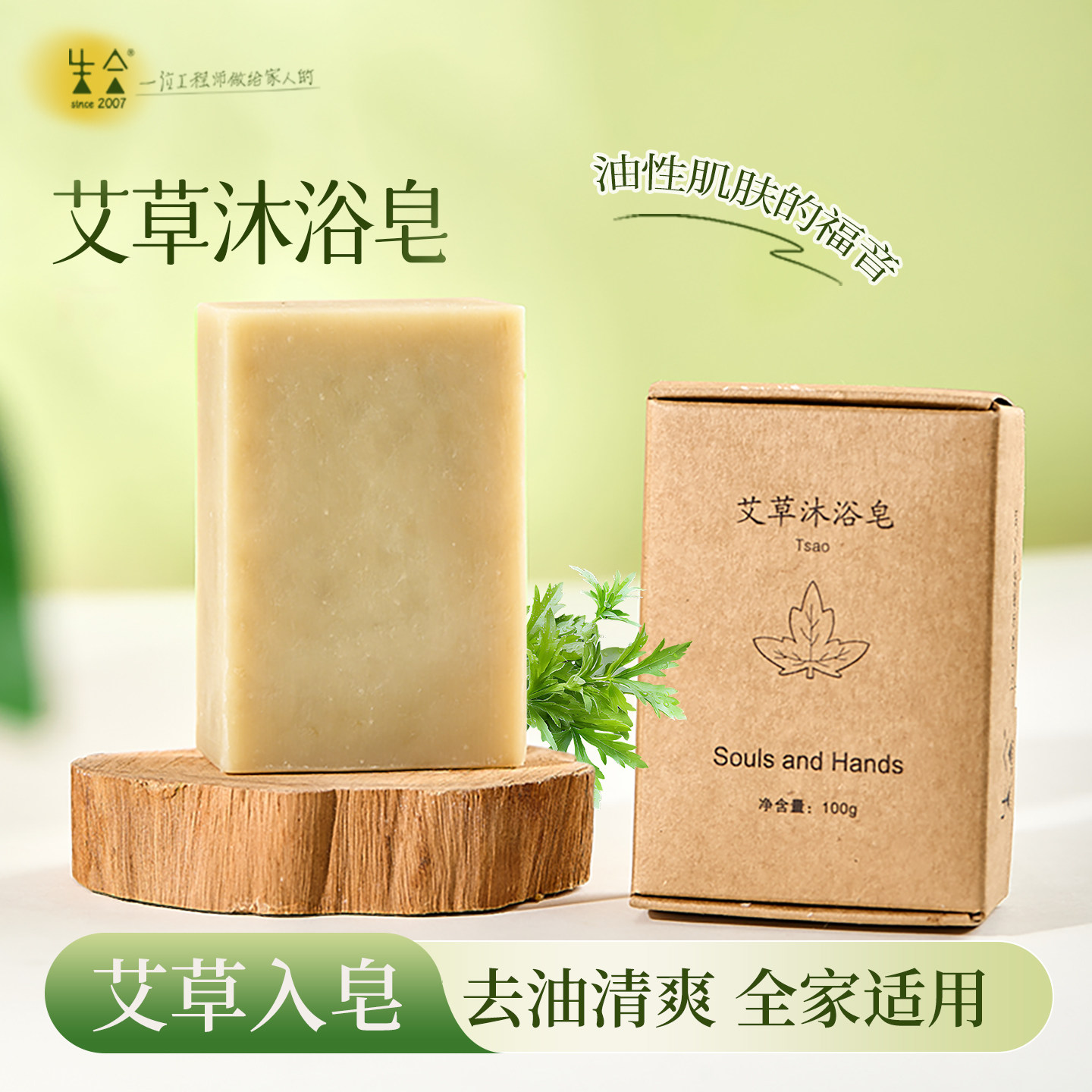 生合艾草沐浴皂男女士冷制手工皂全身深层清洁植物洗澡皂滋润洁面