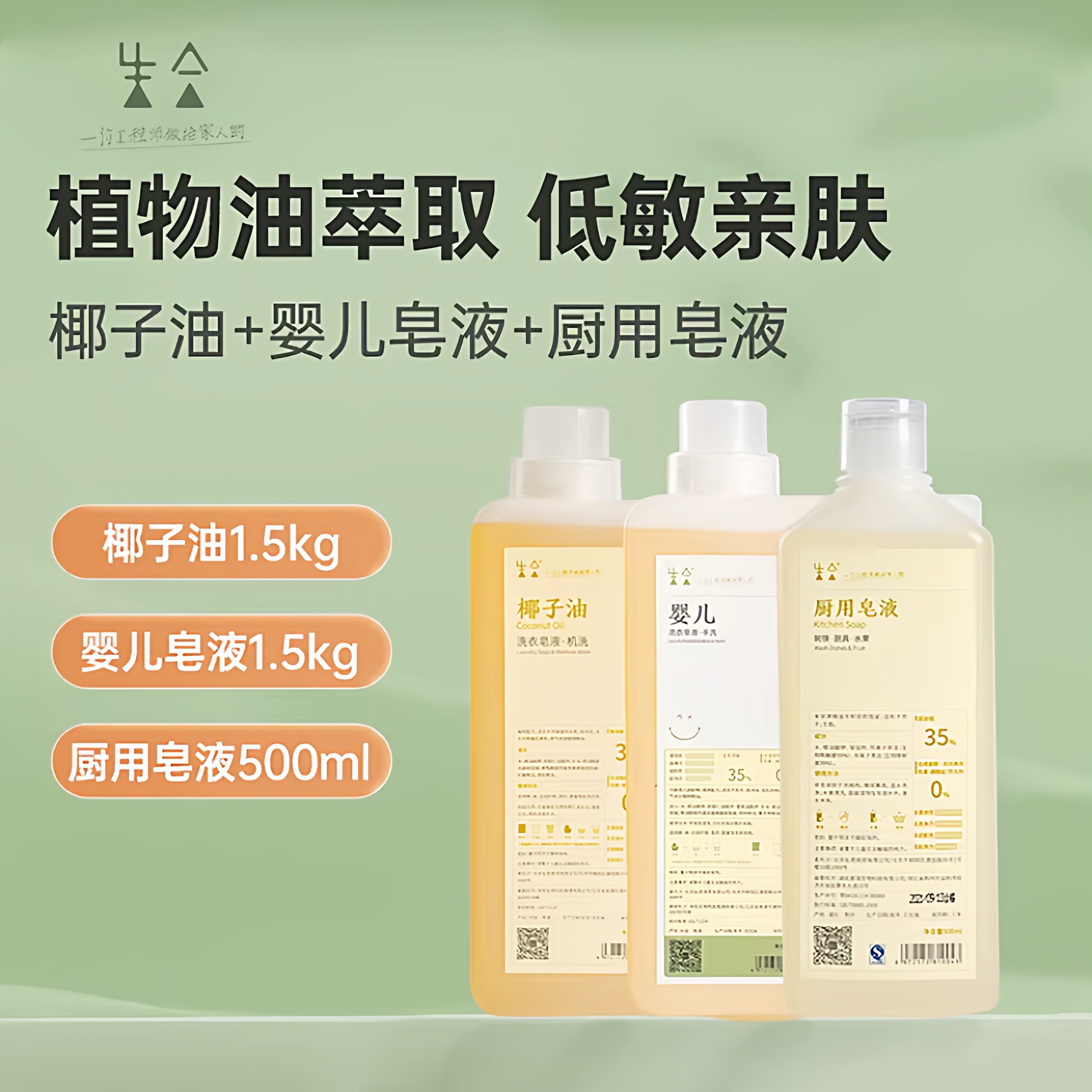 【特惠组合】椰子油洗衣液*1+婴儿洗衣液*1+厨用皂液*1,洗护清洁剂/卫生巾/纸/香薰,常规洗衣液,淘宝优惠券,粉丝福利购,淘宝优惠卷