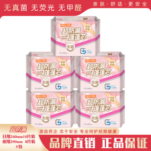 千金净雅超防漏卫生巾240/290mm