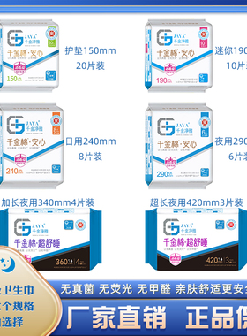 千金净雅卫生巾 150/190/240/290/360/420mm纯棉护垫迷你日用夜用