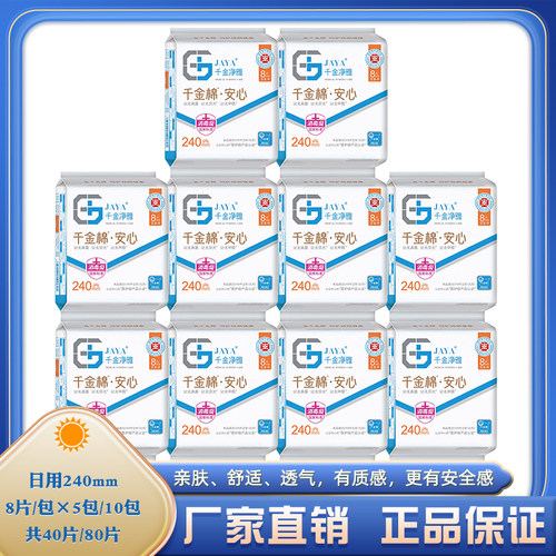 千金净雅240mm日用厂家直销