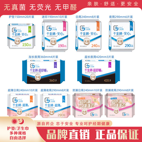 千金净雅护垫迷你巾卫生巾自由选
