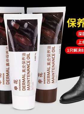 70g上海申花黑色棕色无色通用真皮保养油绵羊油擦皮鞋鞋油皮鞋油