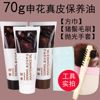 70g申花洗护皮鞋油黑色真皮保养油通用无色白色棕色护理擦鞋神器