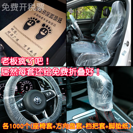 汽车一次性维修保养三件套四件套4S店接车保养汽修防污座椅保护套