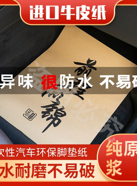 汽车一次性防水脚垫纸进口牛皮垫脚纸洗车 4S店脚踏踩纸50张
