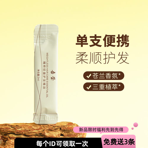 5~30条吾莹护发精油次抛旅行装