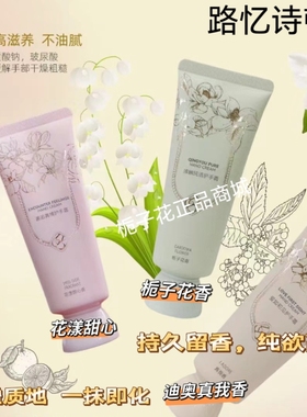 实体店直发路忆诗顿栀子花真我花漾甜心香氛护手霜100克滋润保湿