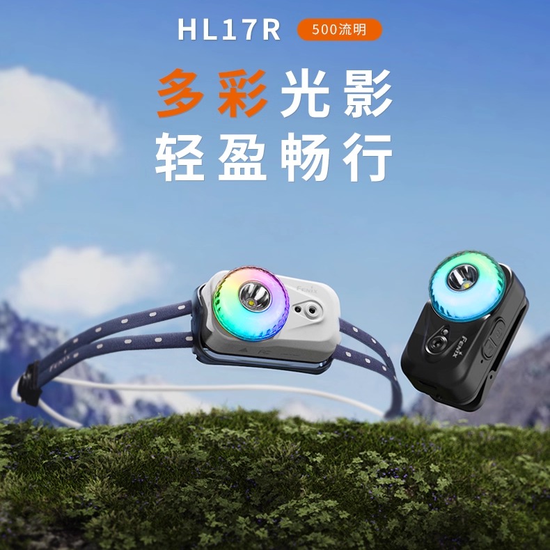 Fenix菲尼克斯HL17R超长续航充电露营多彩氛围灯跑步头戴感应头灯