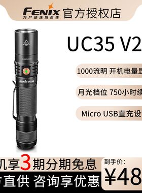 Fenix UC35 V2.0 强光远射1000流明USB直充LED手电筒户外装备灯