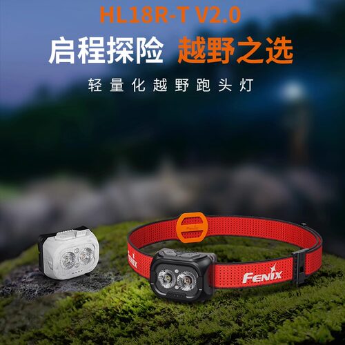 FenixHL18R-TV2.0户外头灯强光