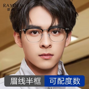 超轻纯钛半框近视眼镜框男款 可配度数镜片钛架网上配防蓝光眼睛架
