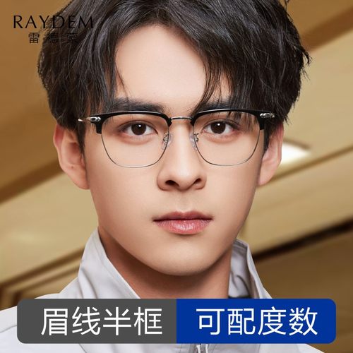 纯钛平光散光超轻眼镜网上配近视