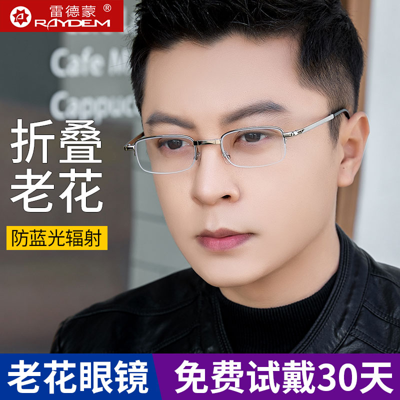 时尚折叠防蓝光老花镜便携老人镜