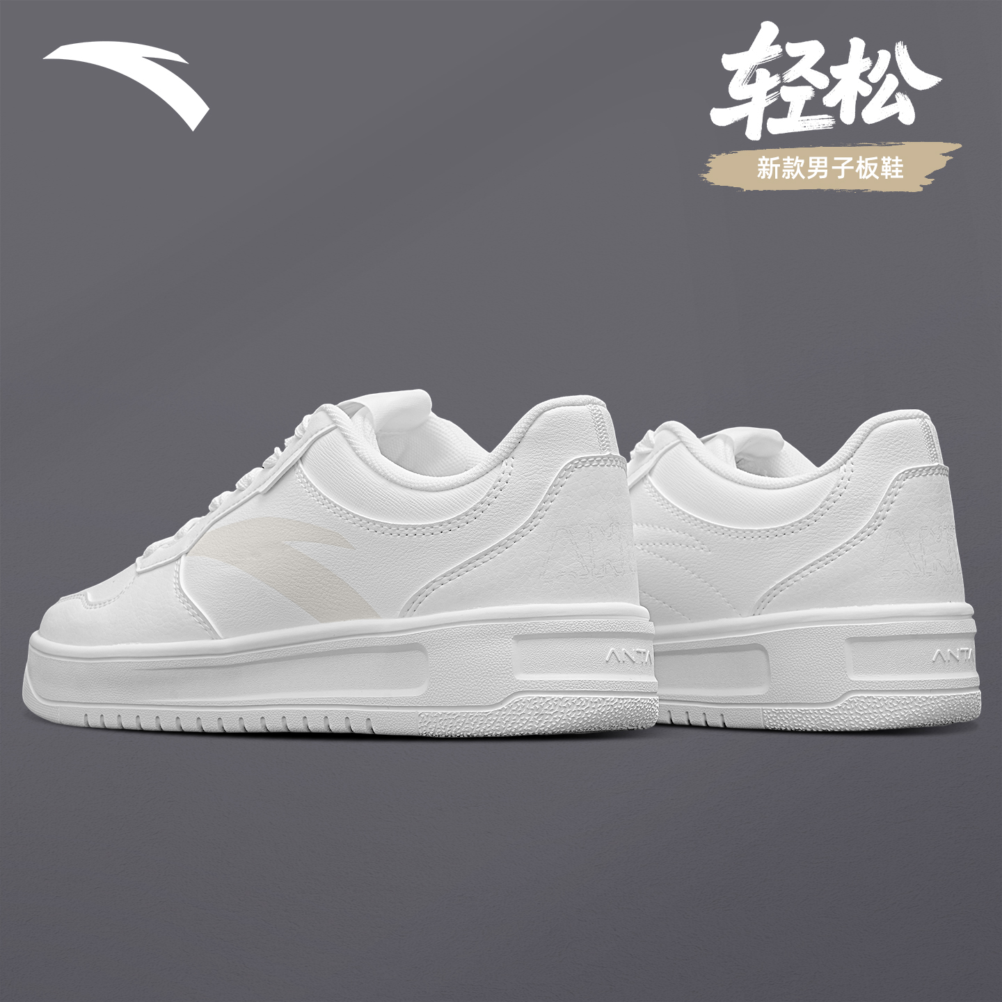 安踏男鞋板鞋经典秋季小白鞋