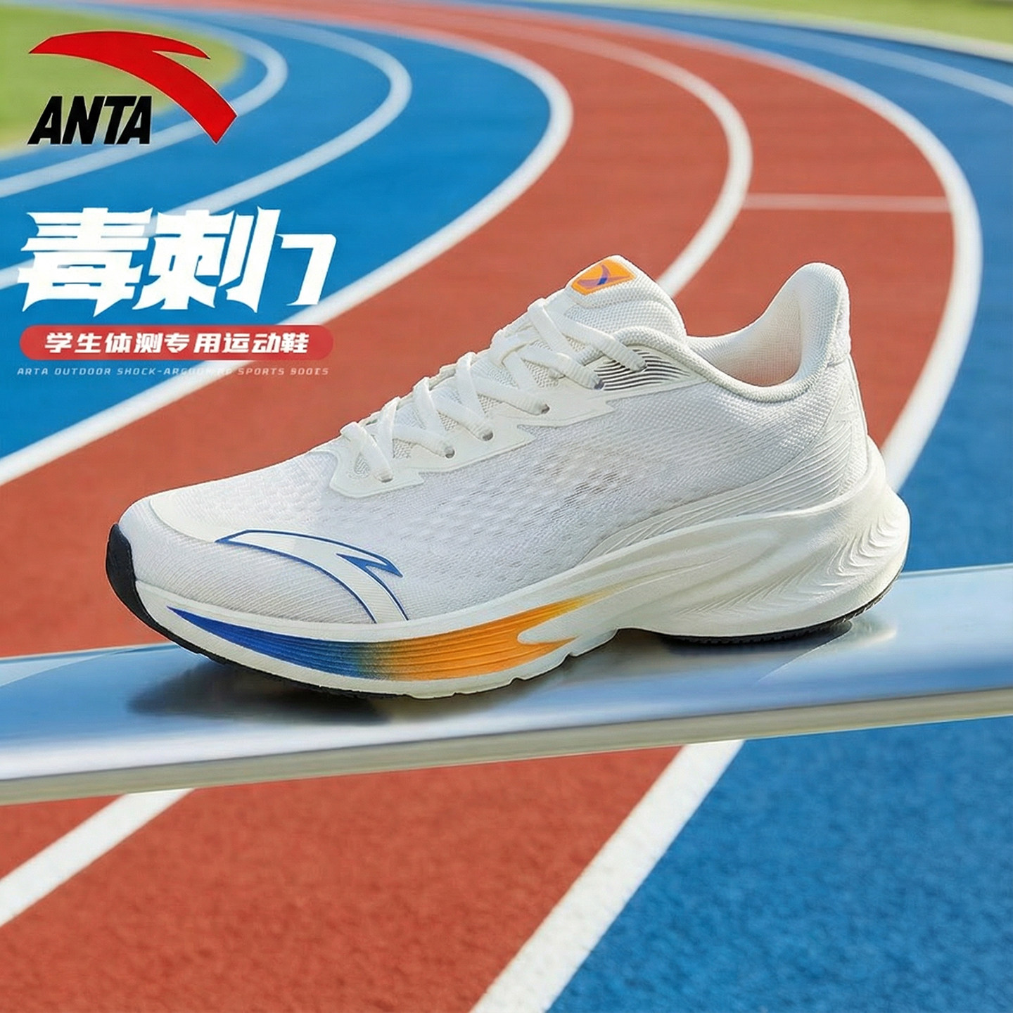 安踏毒刺7运动鞋男2026夏季网面跑鞋缓震中考体测初中学生跑步鞋