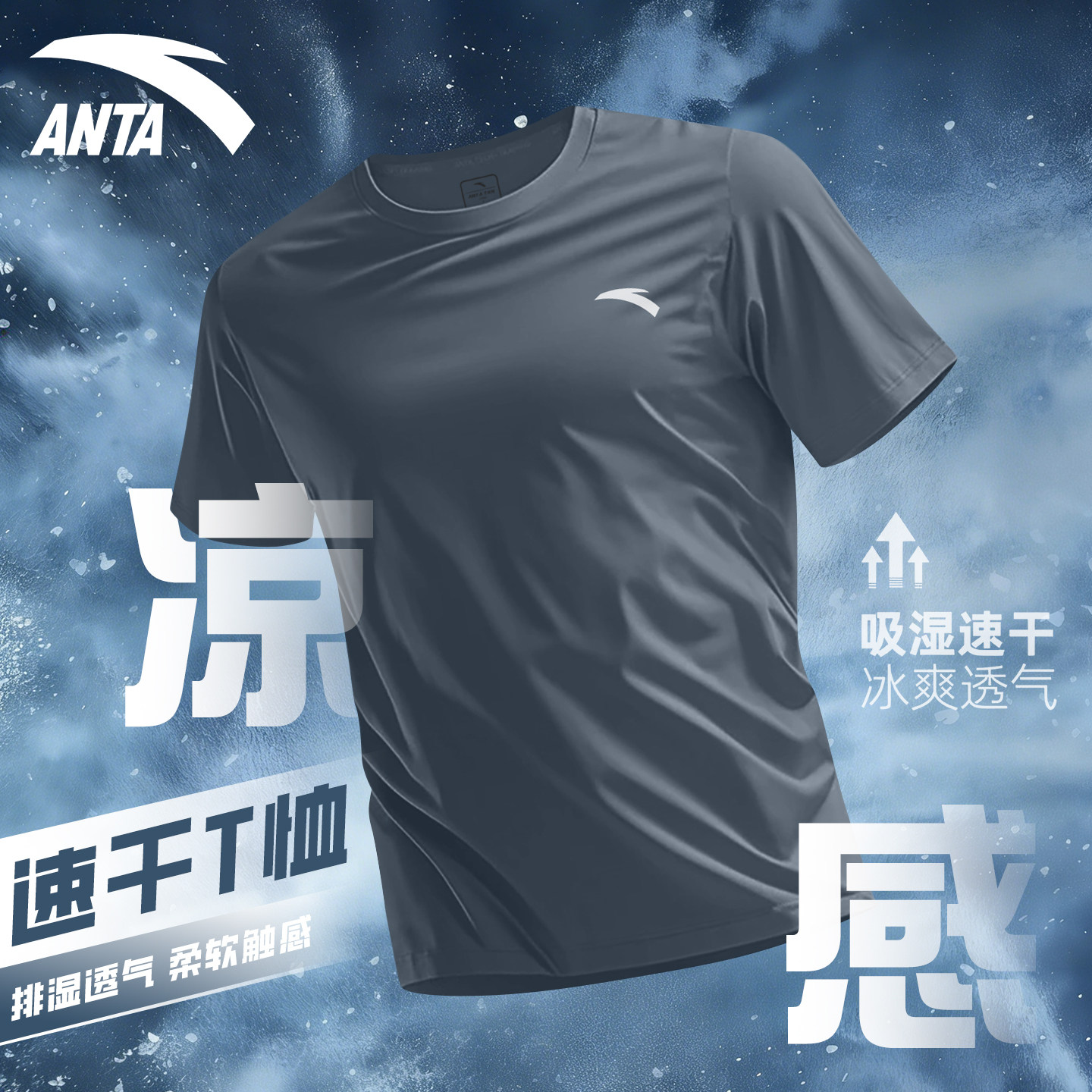 安踏短袖男士t恤冰丝速干2026新款官方正品透气跑步健身运动上衣