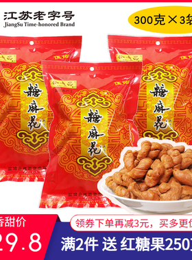 伍佑合成昌糖麻花300g×3袋老字号盐城特产油炸酥脆小吃零食送礼