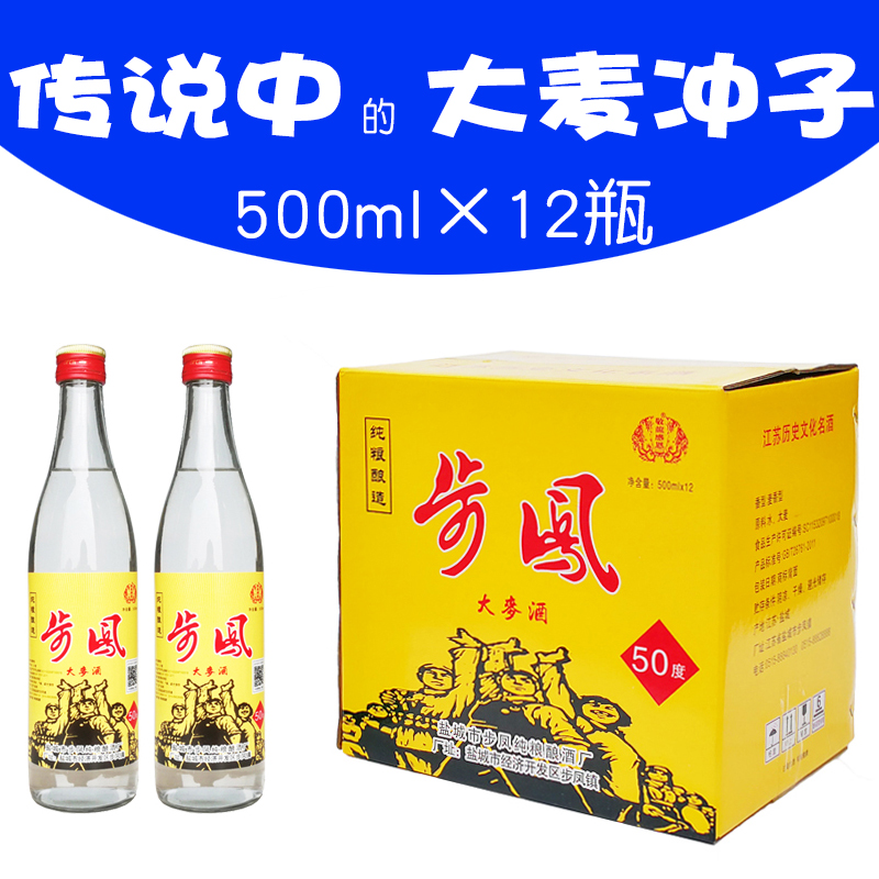 正品步凤大麦酒500mlx12瓶盐城特产大麦冲子纯粮手工酿造口粮酒 酒类 其他酒类 原图主图