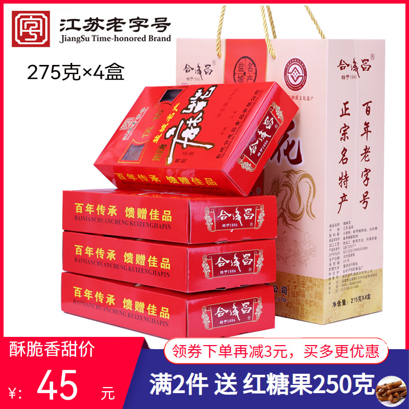 盐城特产伍佑糖麻花油炸甜麻花合成昌礼盒275g×4盒江苏老字号