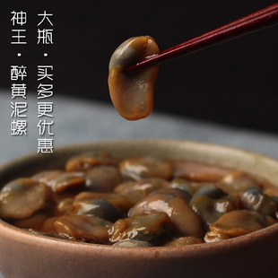 盐城大丰特产醉泥螺2瓶神王特级大黄泥螺醉螺个大无沙速食凉菜
