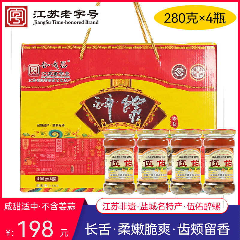 盐城特产大黄泥螺伍佑合成昌醉螺即食凉菜速食海鲜江苏老字号非遗