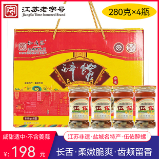 盐城特产大黄泥螺伍佑合成昌醉螺即食凉菜速食海鲜江苏老字号非遗