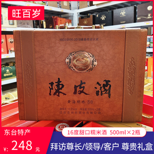 糯米黄酒礼盒装加饭酒传统酿造盐城东台特产旺百岁陈皮酒低度微醺