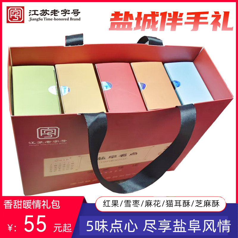 盐城特产伴手礼食品零食糕点小吃零嘴礼盒包装阜宁建湖伍佑特产