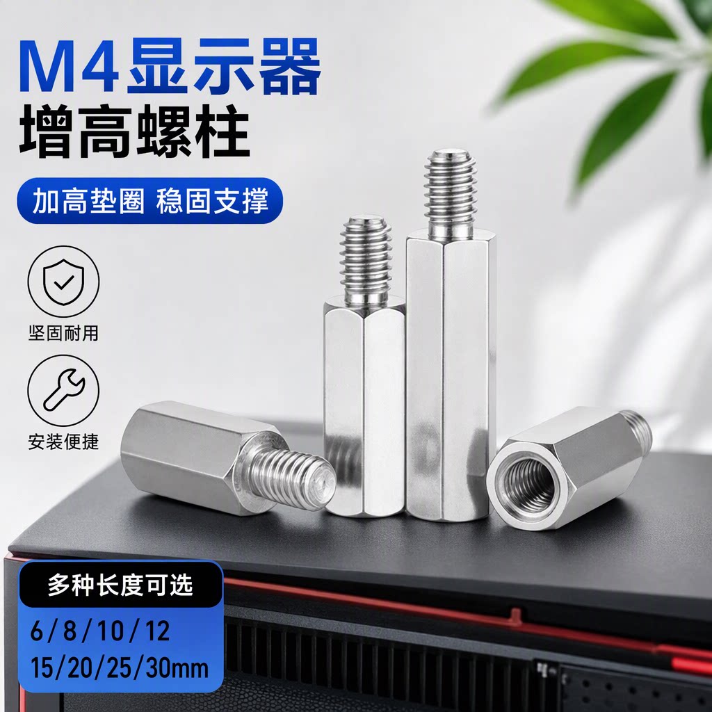 M4增高螺柱显示器支架配件VESA螺柱机械臂加长垫高延长增高螺丝