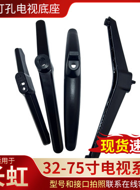 易之固长虹电视底座长虹电视底座