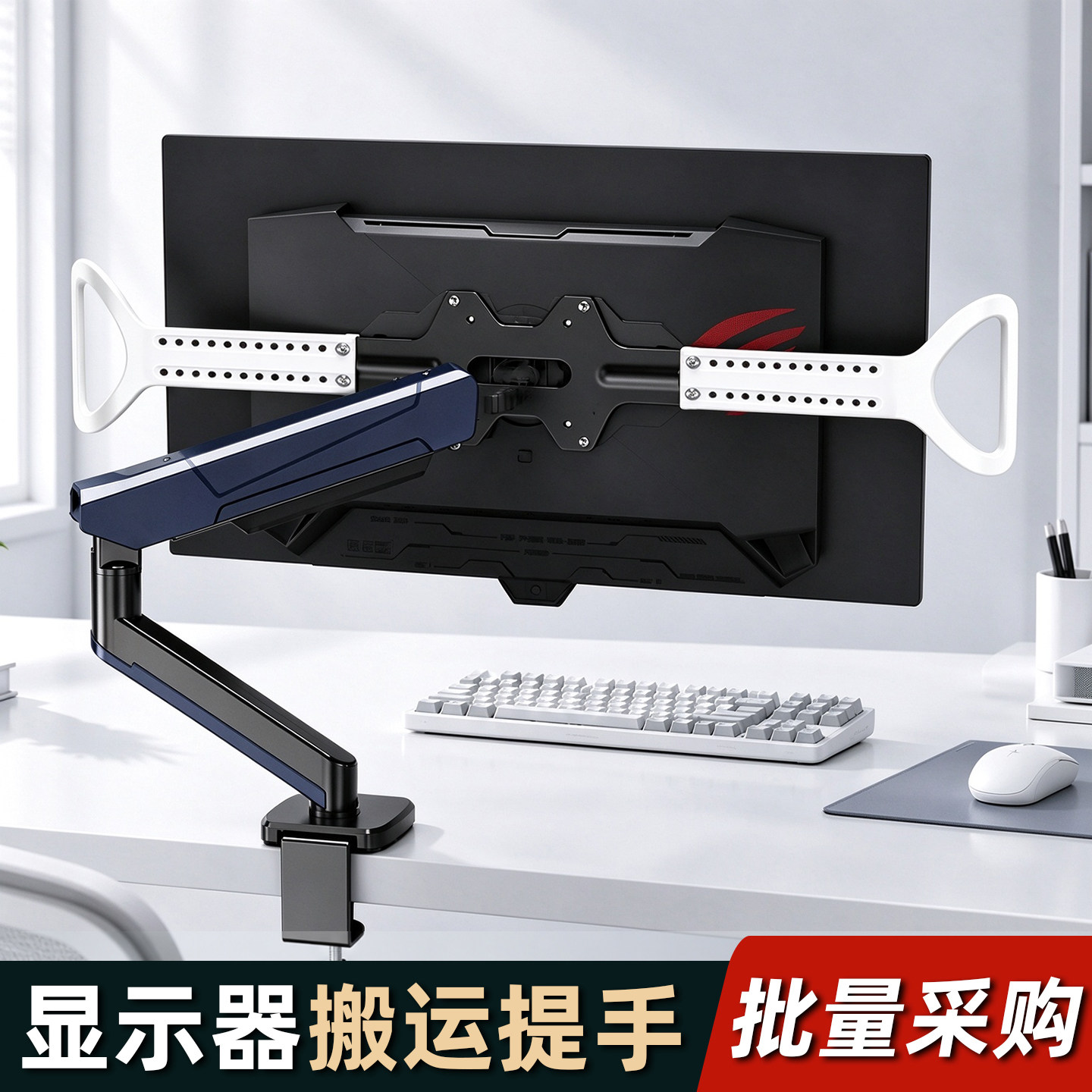 台式显示器支架护屏手柄机械臂扶手电脑显示屏移动辅助拉手配件