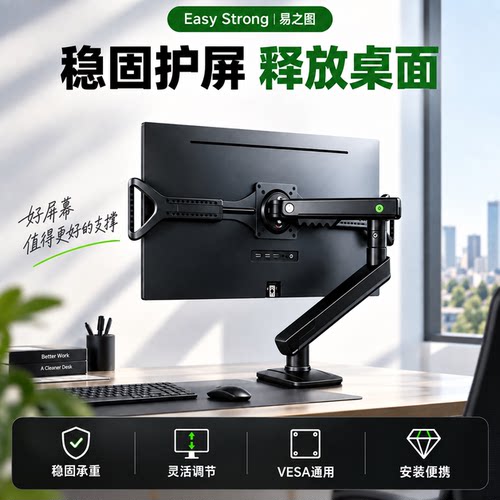 显示屏支架把手显示器机械臂扶手护屏手柄电脑屏幕悬臂配件神器