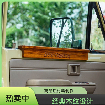 丰田LC70/71/76/79实木扶手