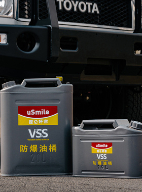 丰田LC71/76/78/79备用油箱VSS阻隔防爆油桶安全可靠10L/20L容量