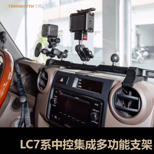 丰田70系列LC71-79中控手机支架