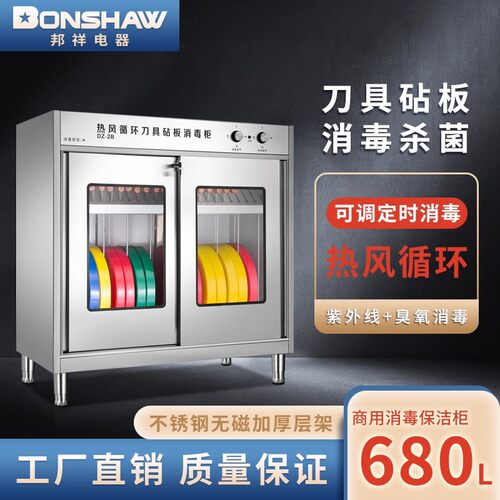 邦祥DZ-2B热风循环刀具砧板消毒柜双门680L大容量酒店厨房工具柜
