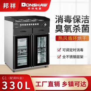 邦祥G1 G5火锅店自助调料台备餐柜餐饮酒店包厢餐具消毒柜