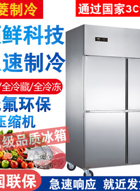 成菱四门冰箱商用立式冷藏冰柜厨房饭店双门冰箱大容量冷冻冰箱