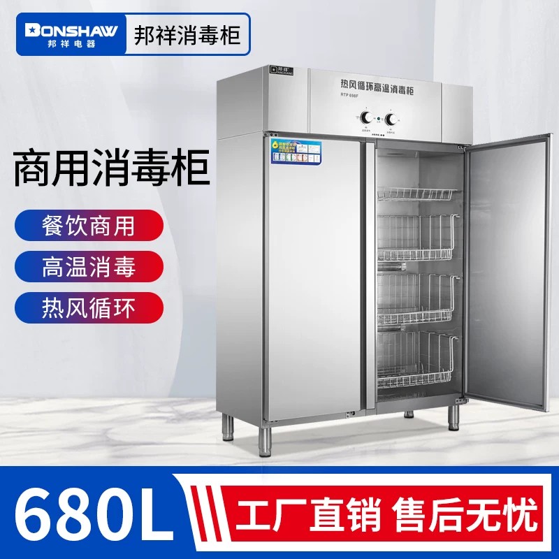邦祥RTP698F双门消毒柜商用高温热风循环幼儿园学校食堂餐具碗柜