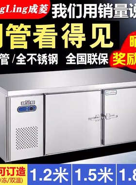 成菱冷藏操作台不锈钢平冷冷柜酒吧水吧台操作台卧式保鲜冷柜明管