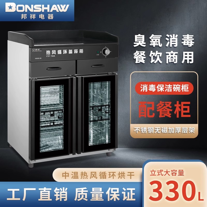 邦祥YTP750A-950A-1200A热风循环调料备餐柜大理石台带抽屉消毒柜图片