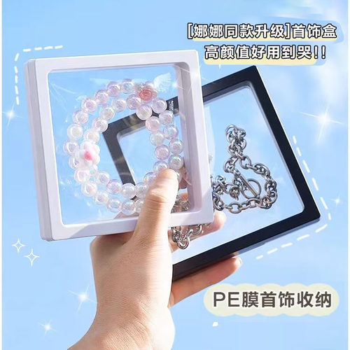 首饰盒收纳盒防氧化pe薄膜悬浮盒手链项链吊坠文玩饰品包装展示盒